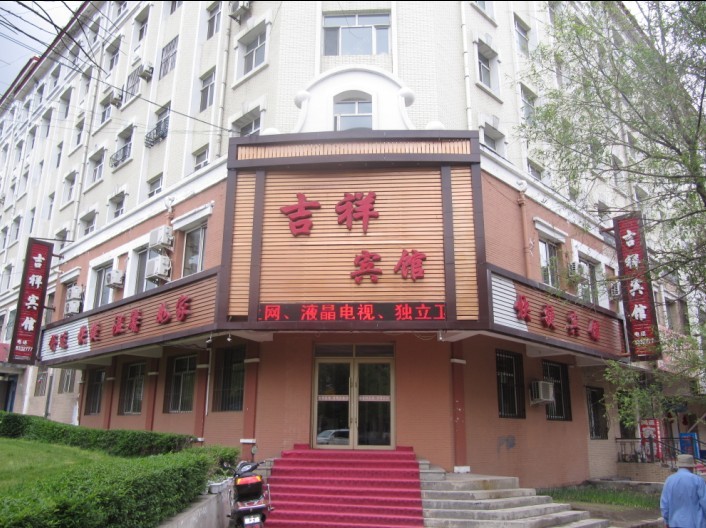吉祥賓館的圖標