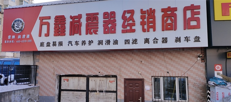 配件商店招聘工人