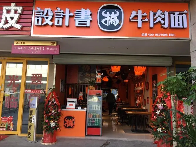 真好吃牛肉面(演示商家)的圖標